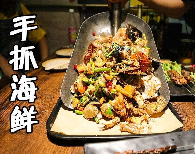 秦安手抓海鲜加盟店